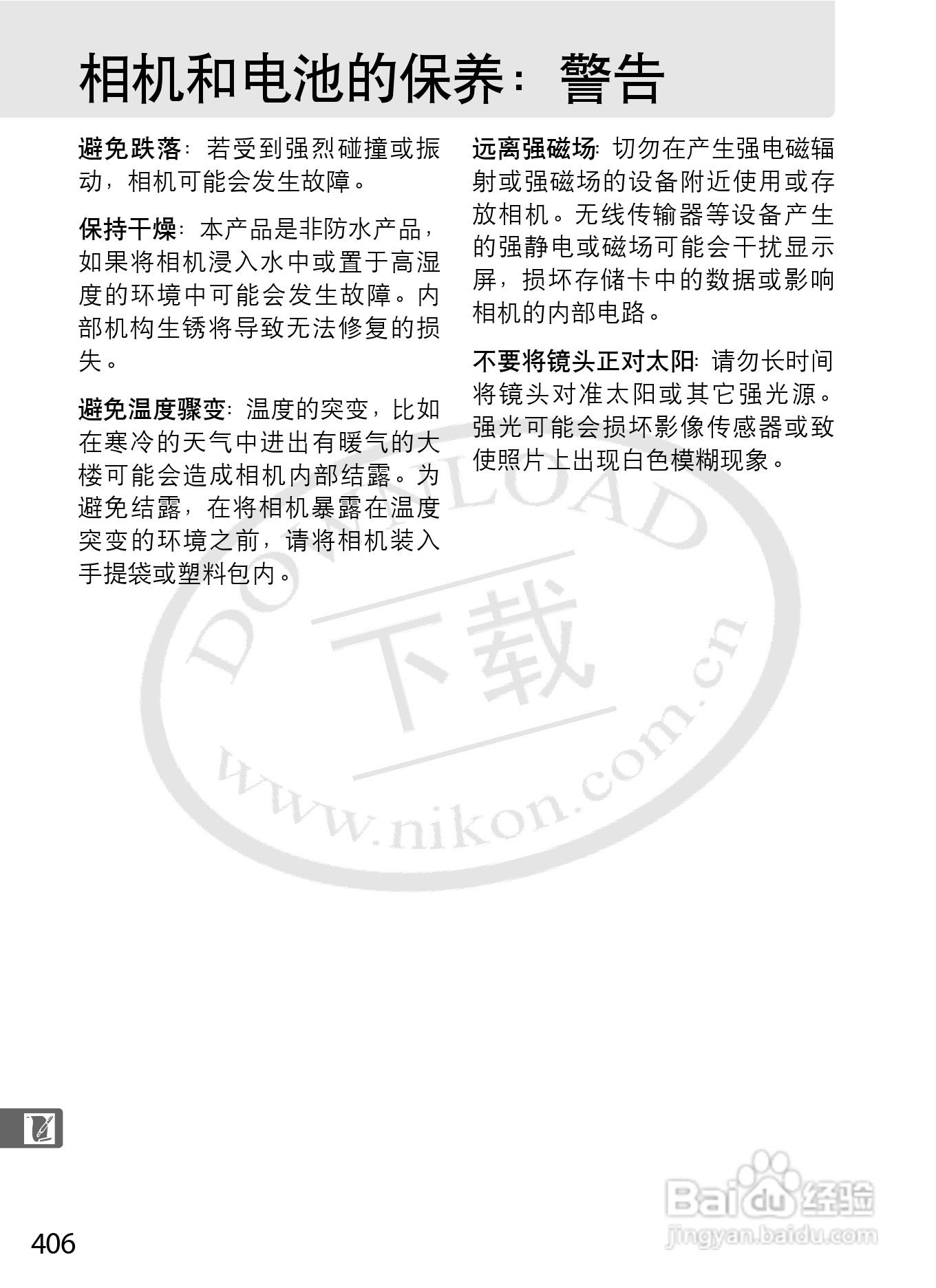尼康D3数码相机使用说明书:[44]
