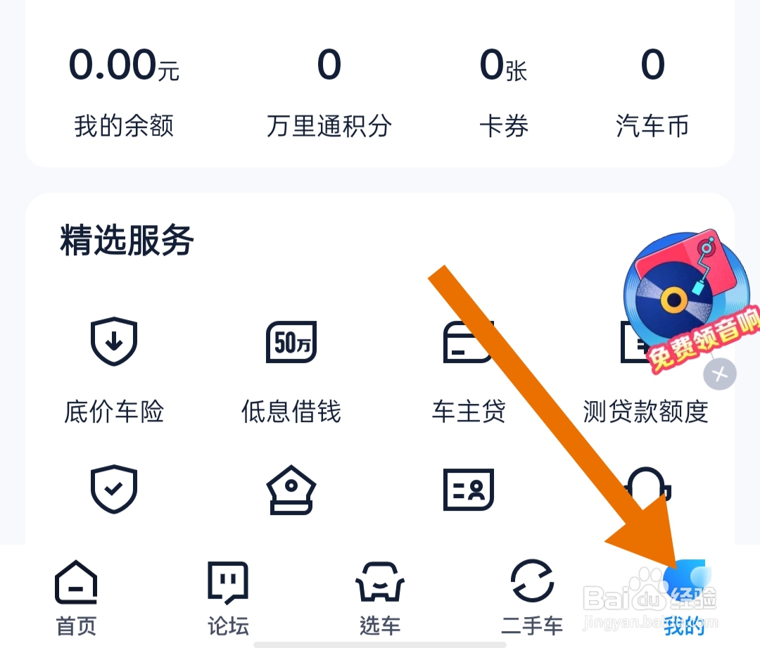 汽车之家软件怎样清除缓存