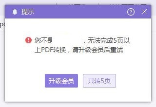怎样把pdf转换成word