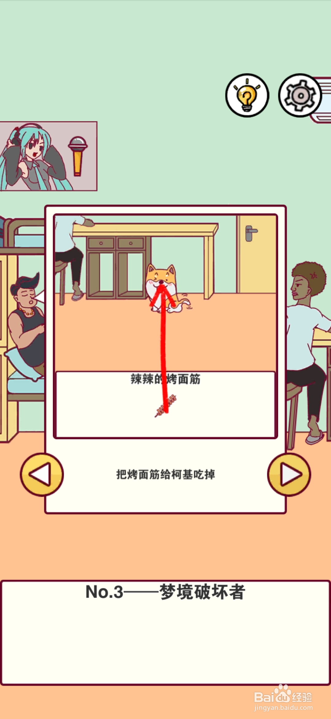 宿舍是不可能核平的第3关攻略