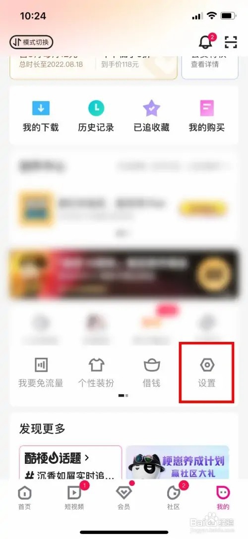 优酷怎么关闭非WFI流量消耗提醒