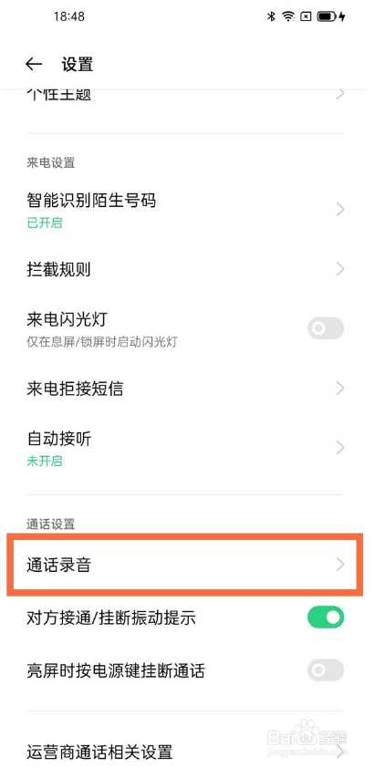 opporeno6pro通话录音如何启用