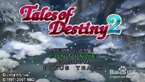 宿命传说2图文攻略