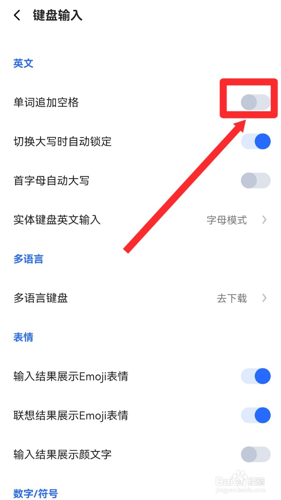 讯飞输入法怎么设置单词追加空格