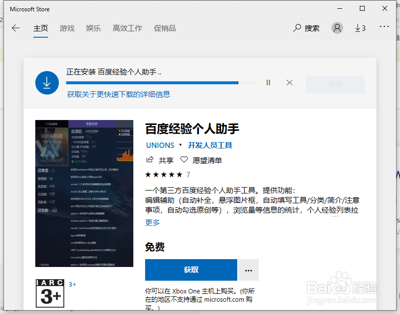 win10电脑如何下载百度经验个人助手