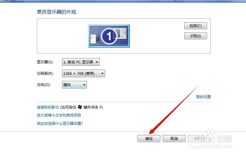 怎么调整电脑分辨率