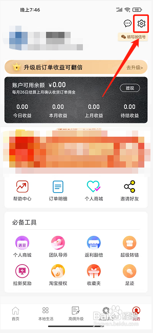 淘京优选app怎么修改支付密码?