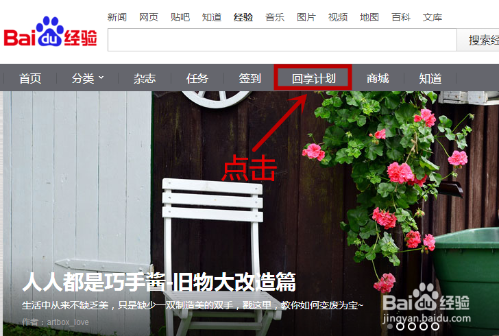 怎样找到自己百度经验回享计划预备班的信息