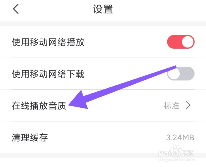 云听如何选择在线播放高品质音质