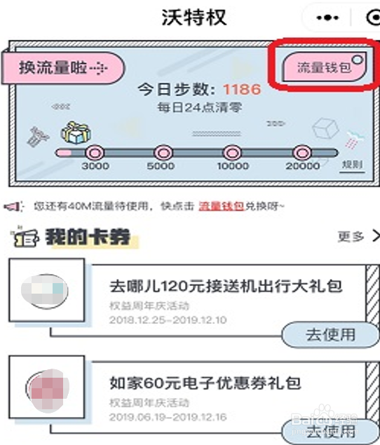 联通用户如何赚取免费流量之其他福利篇