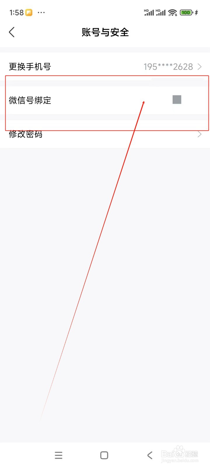 智联招聘如何绑定微信账号
