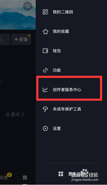 抖音怎么禁止别人下载视频