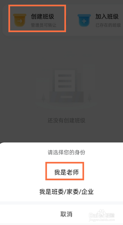 微信小管家如何创建班级