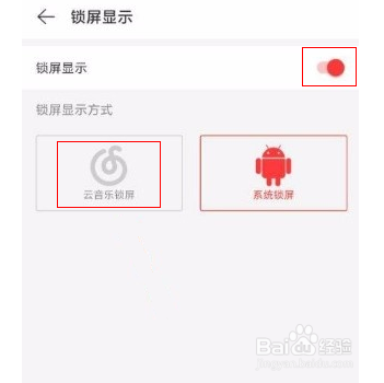 网易云音乐怎么开启云音乐锁屏