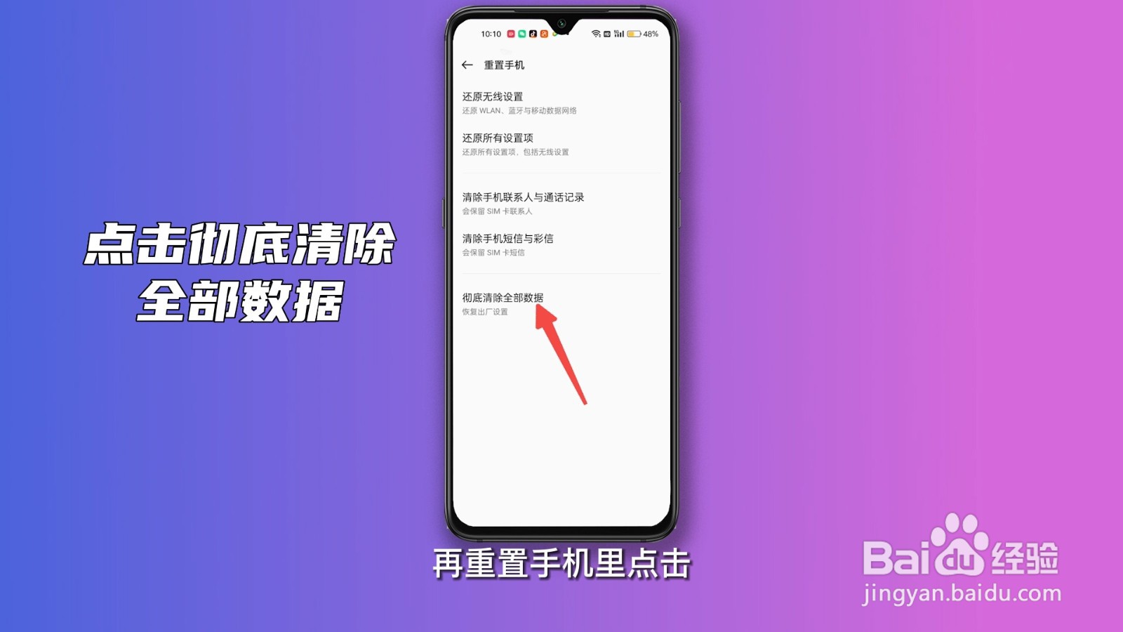 如何彻底清除手机数据