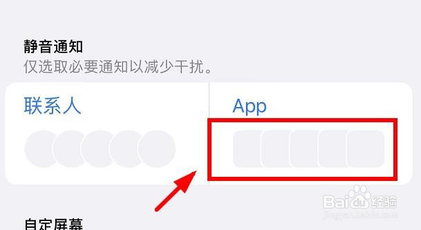iPhone13如何设置个人专注模式的APP对象