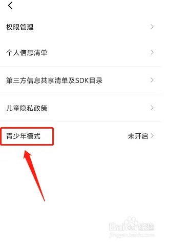 觅蜂海淘APP怎么开启青少年模式