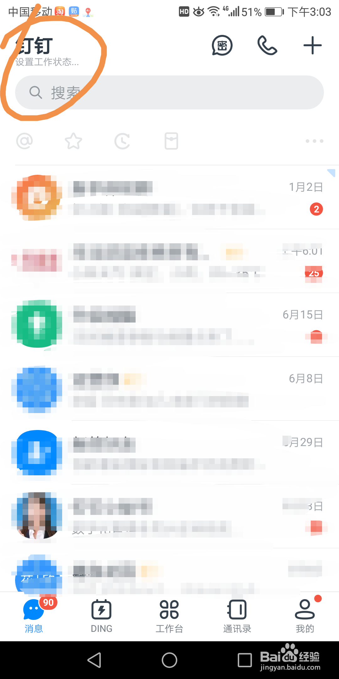 钉钉里面的发起或接受日程后自动更新在哪打开