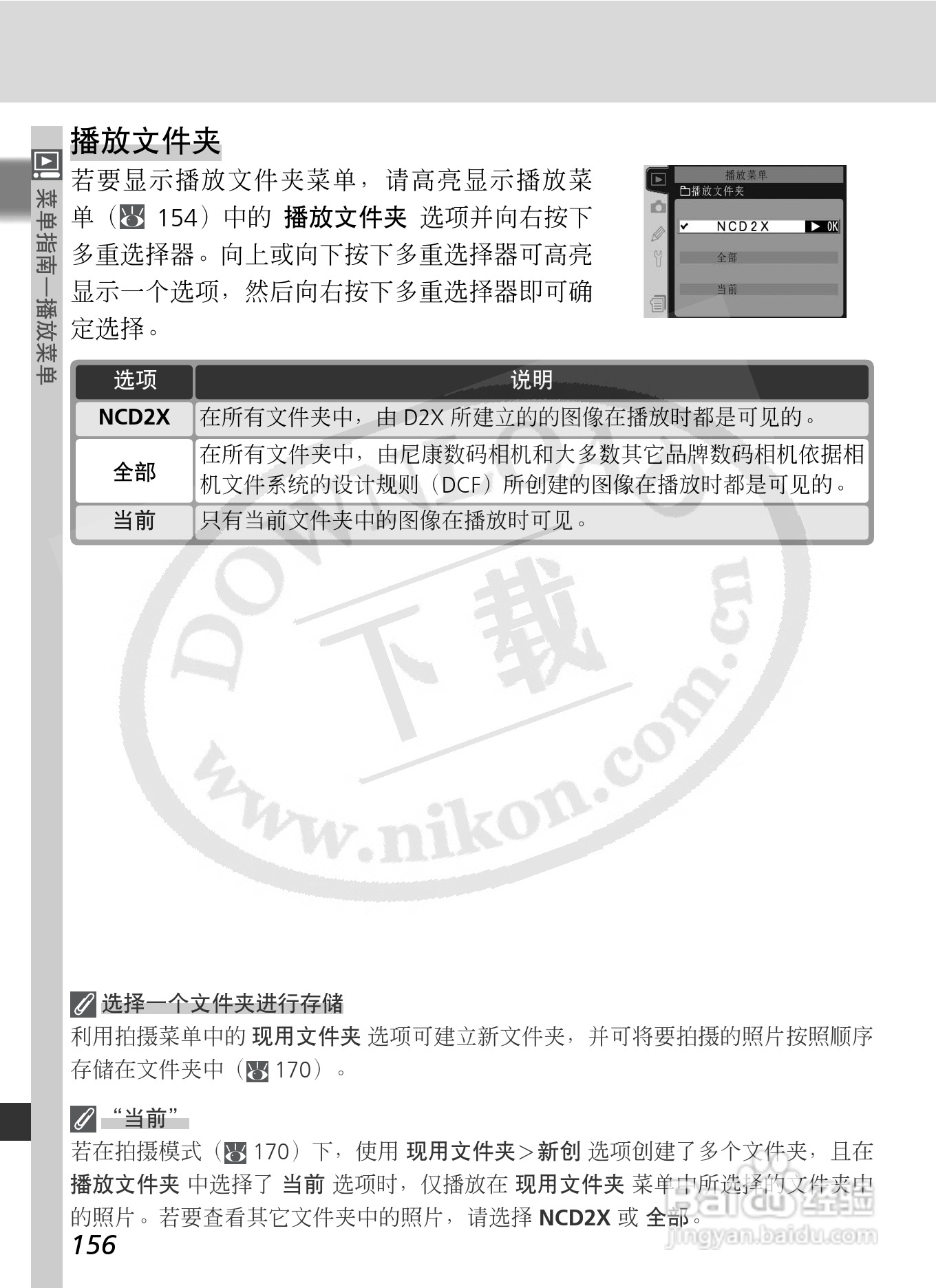 尼康D2X数码相机使用说明书:[17]