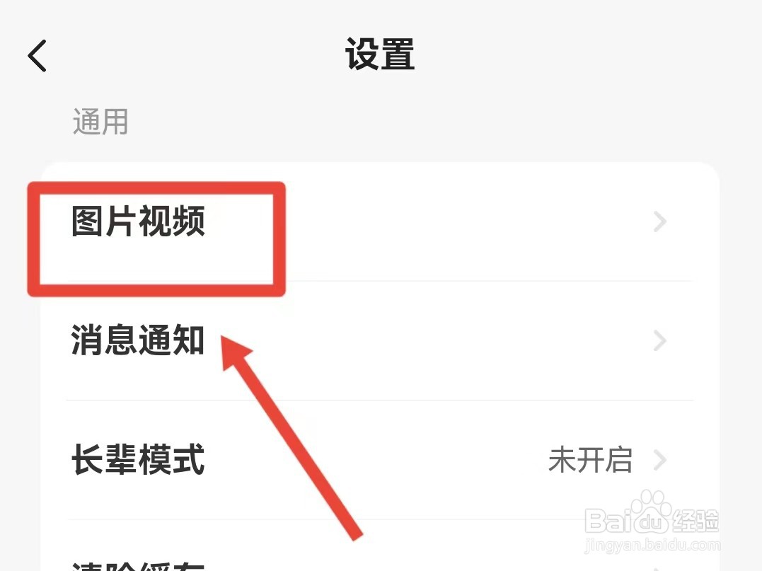 闲鱼怎样设置下载图片的质量