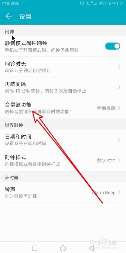 华为Mate30手机怎么样设置闹钟时按音量键静音
