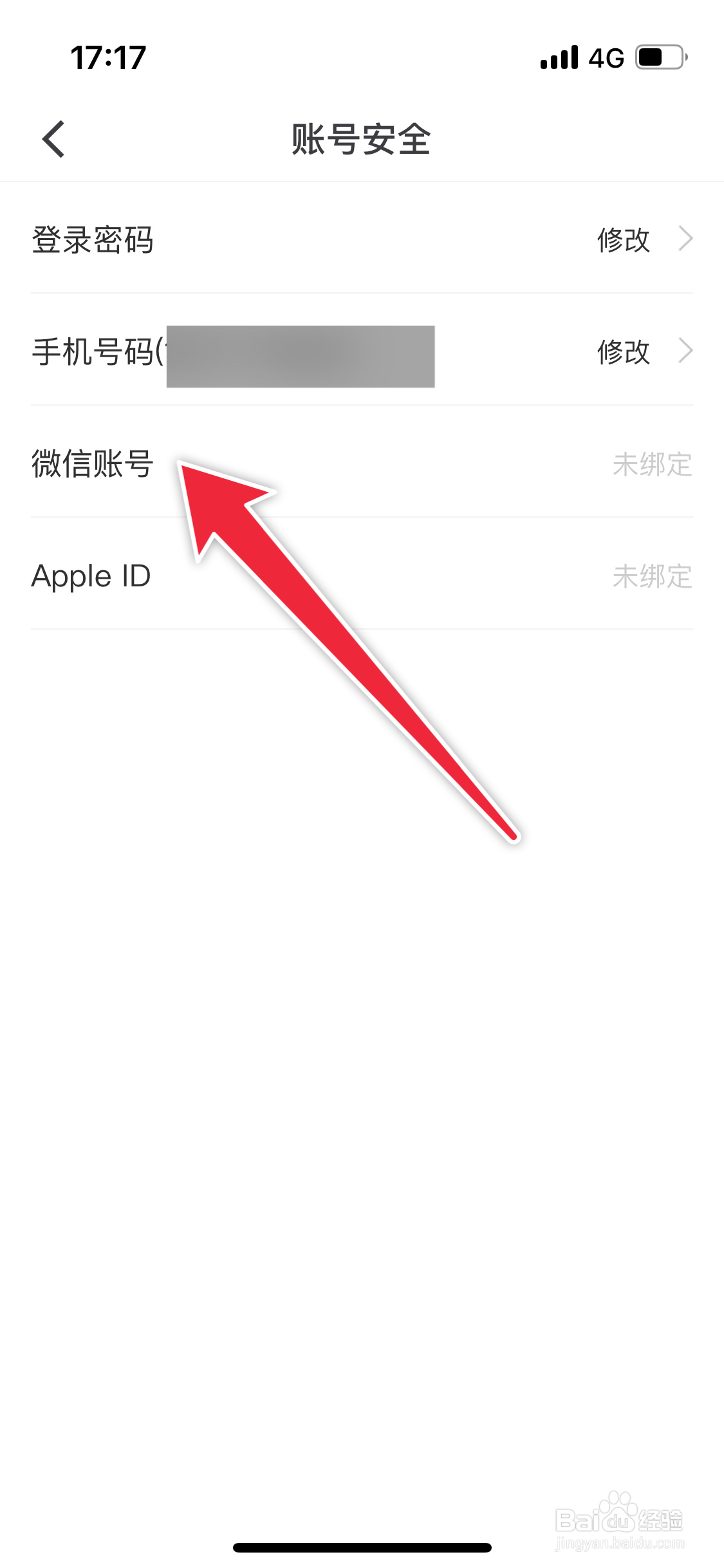 iBuick在哪里绑定微信账号