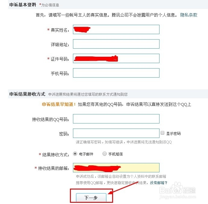 QQ密码忘记了无法登录怎么办