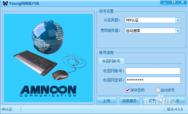 校园网(飞YOUNG)如何开WiFi——必看