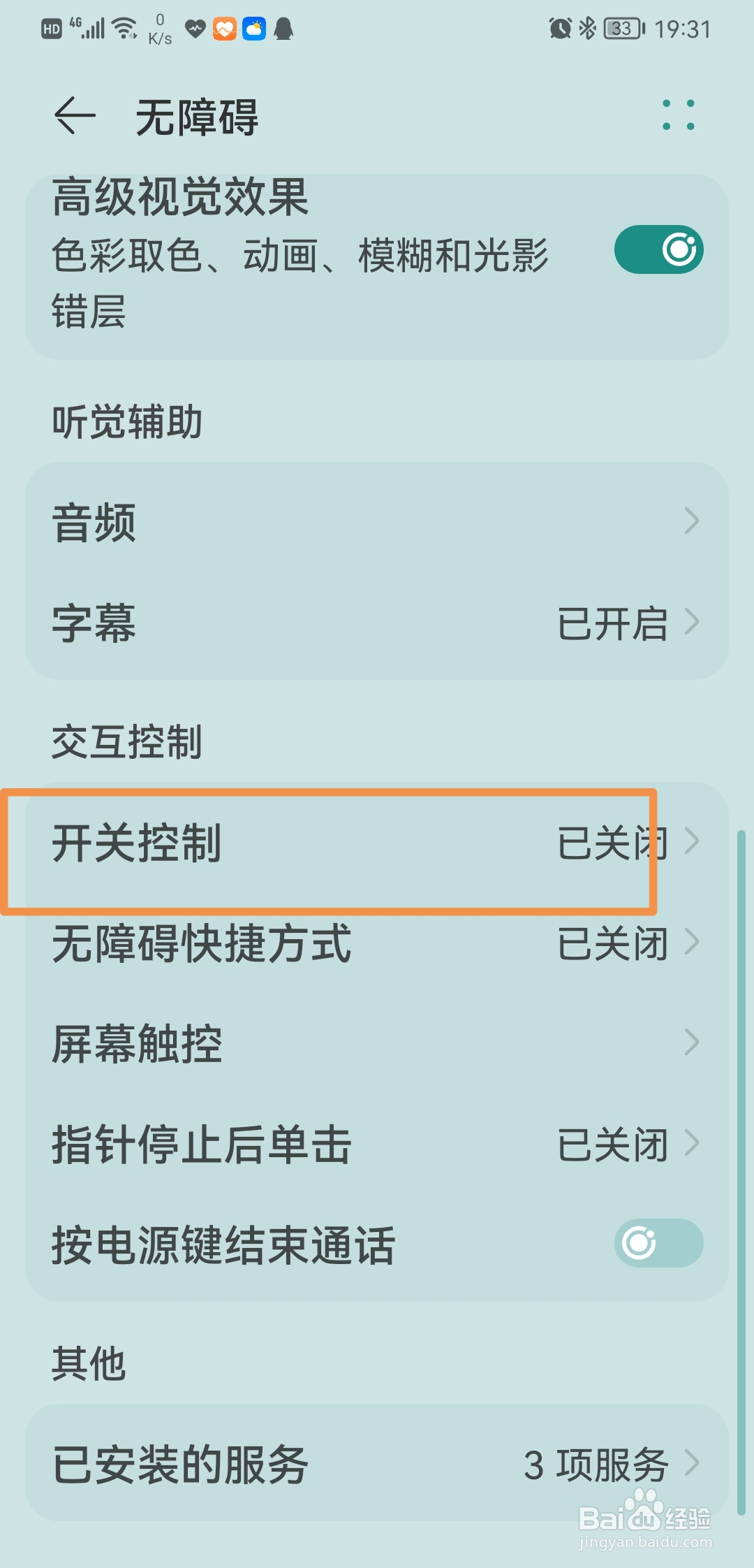 华为开关控制如何开启显示语音输出功能