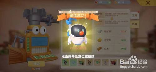 摩尔庄园手游怎么制作收割机