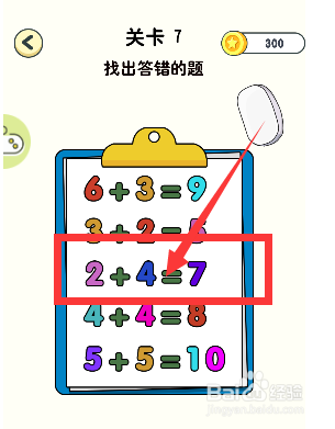 神奇橡皮擦游戏第7关找出答错的题怎么通过