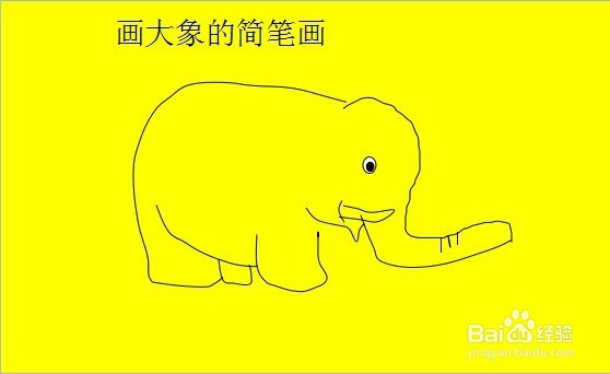 大象的简笔画