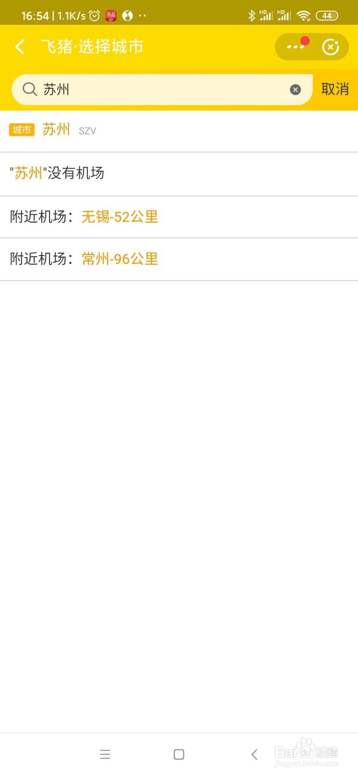 去苏州坐飞机怎么坐