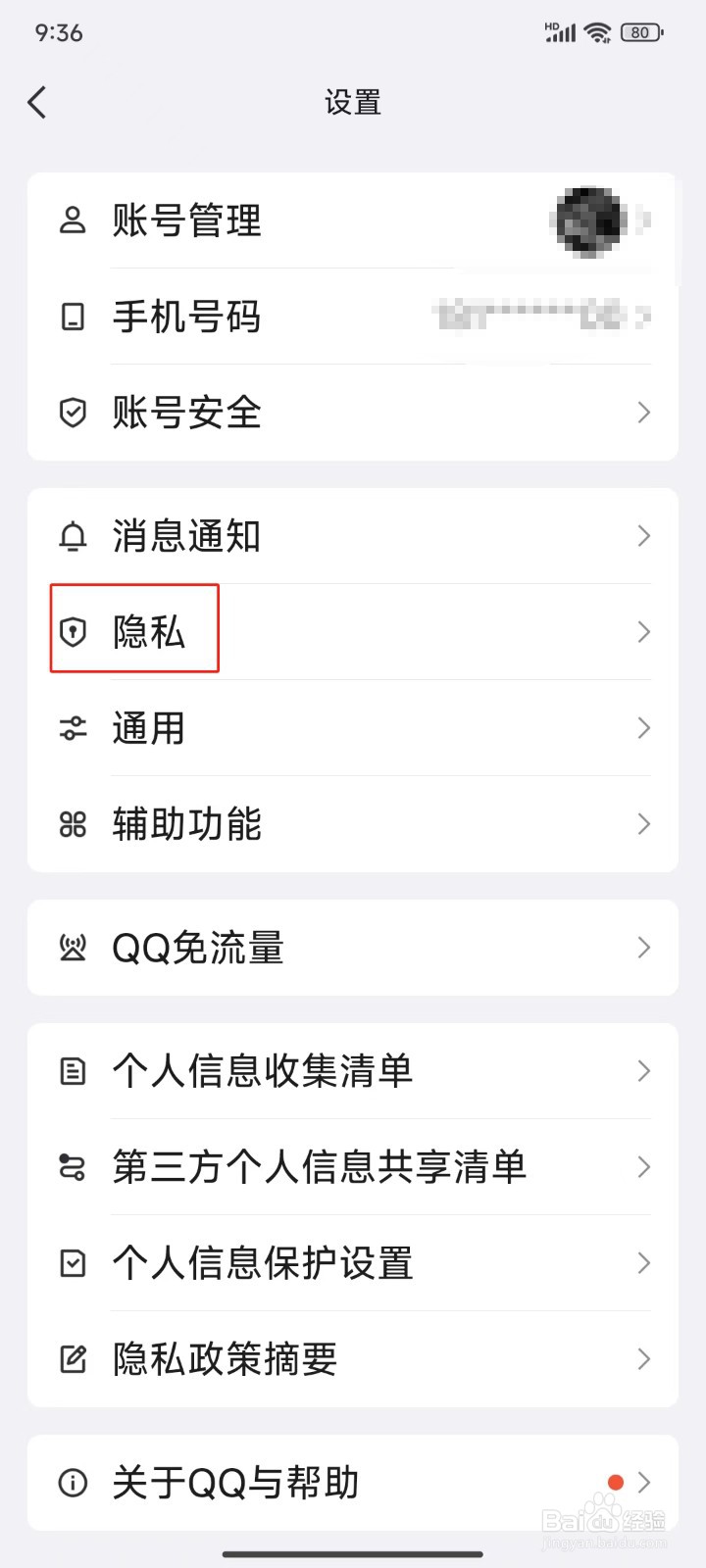 QQ中怎样添加仅聊天的好友