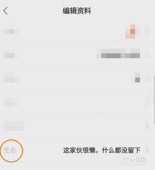 野格直播怎样修改签名