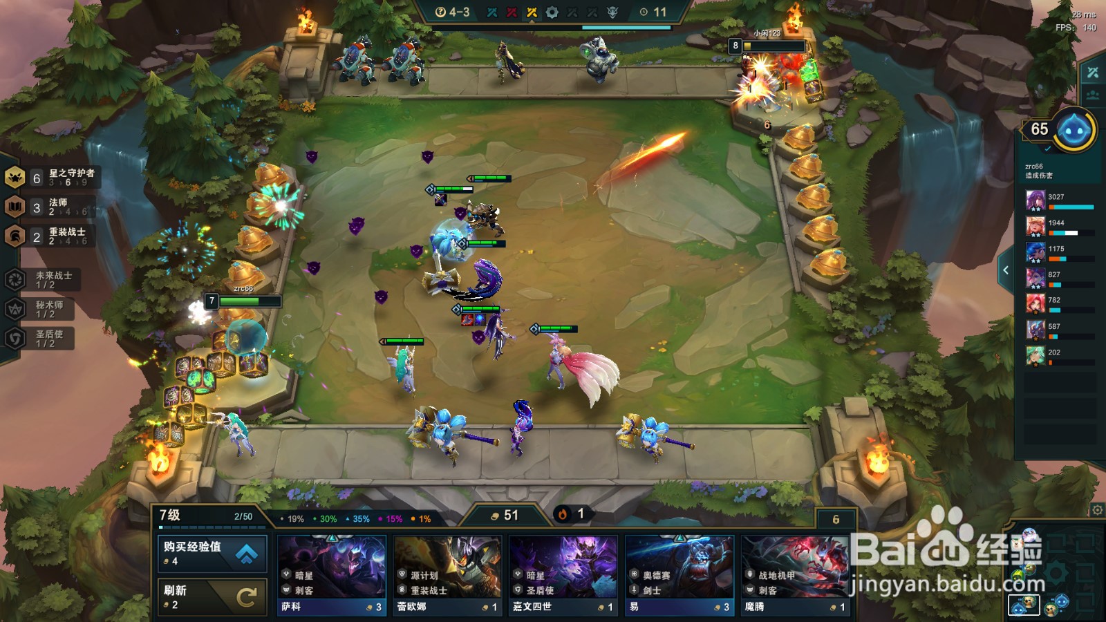 lol云顶之弈星之守护者羁绊攻略