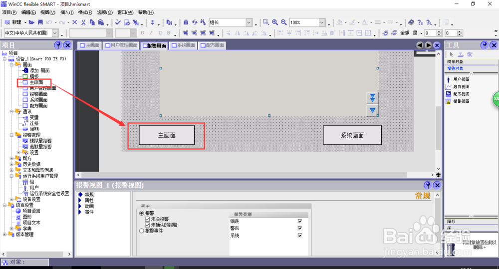 wincc flexible混合液体的报警画面的主画面按钮