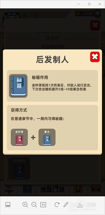 我的功夫特牛组合技能合成攻略