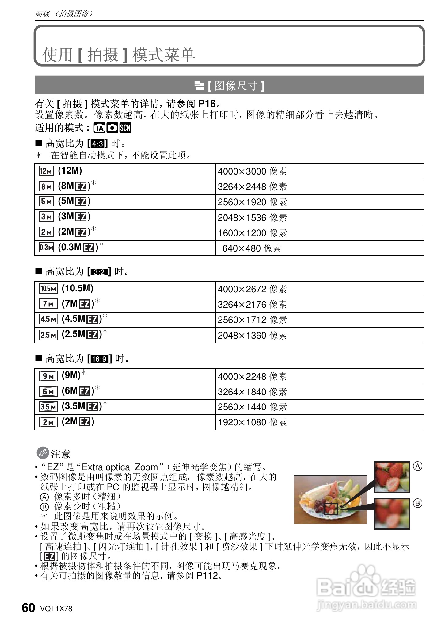 松下DMC-FX48数码相机使用说明书:[6]