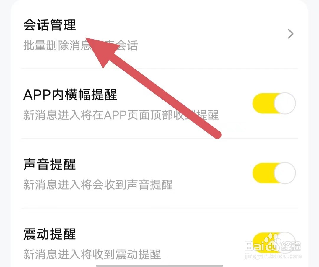 买号王如何开启会话管理