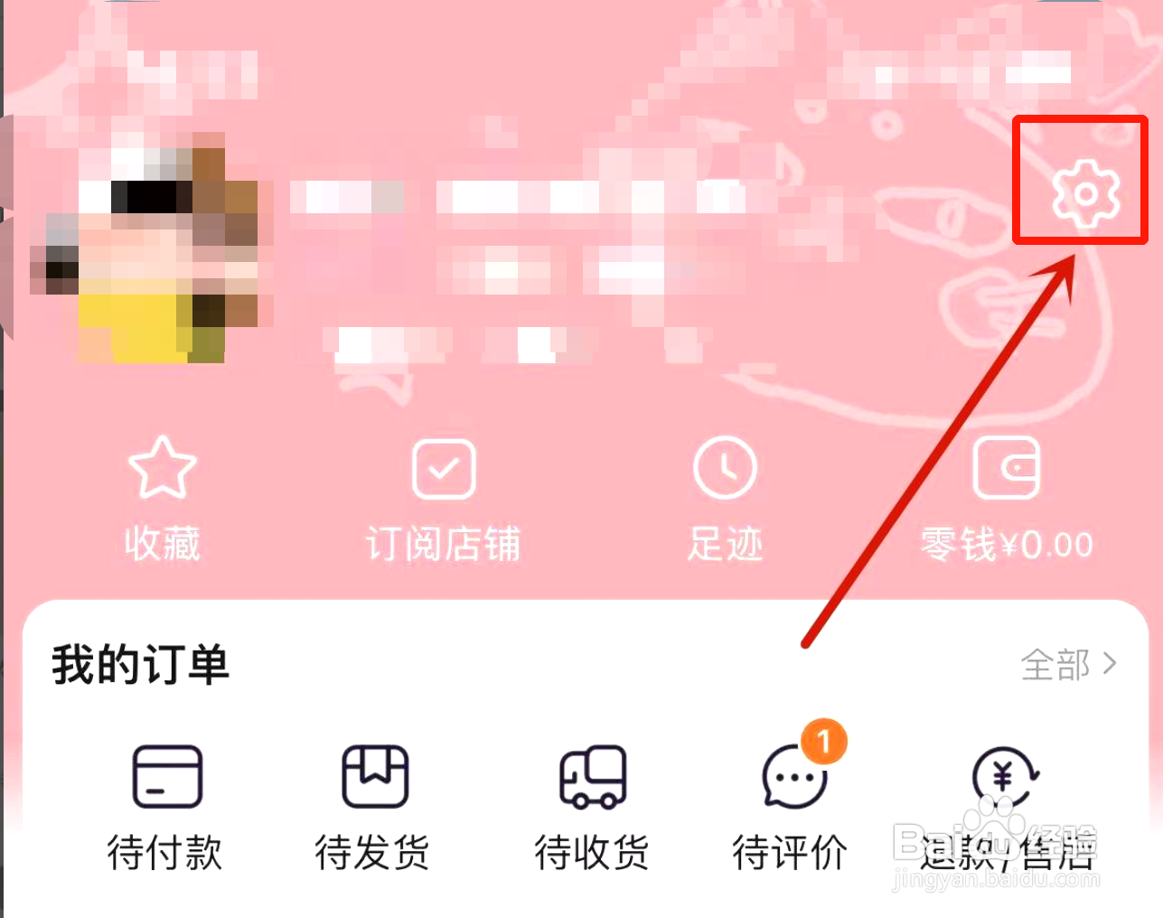 淘宝如何修改账号名