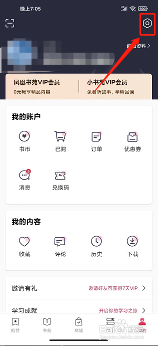 凤凰书苑app怎样注销账号