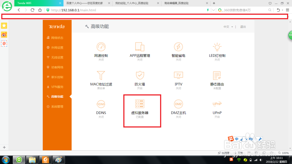 腾达路由器（tenda AC6）设置端口映射
