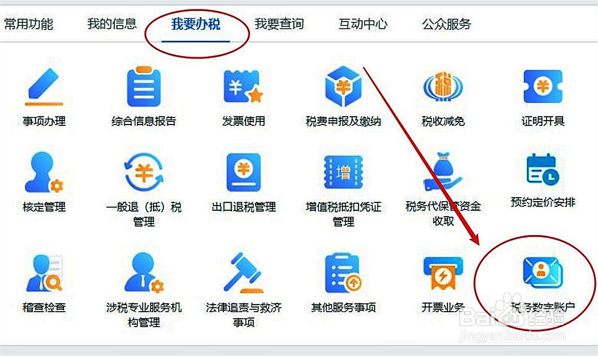 新版电子税务局怎么认证发票