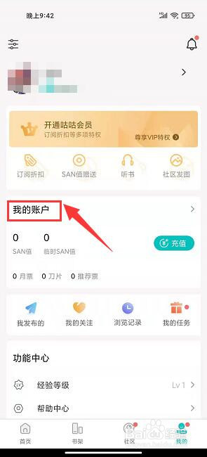 咕咕阅读app怎样充值账号积分