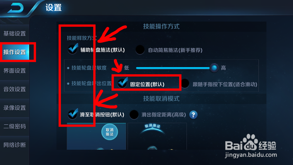王者荣耀如何不让技能乱打