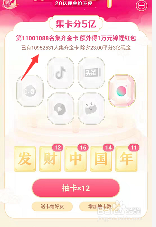 抖音卡怎么获得?发财中国年钻石卡哪张最难得到