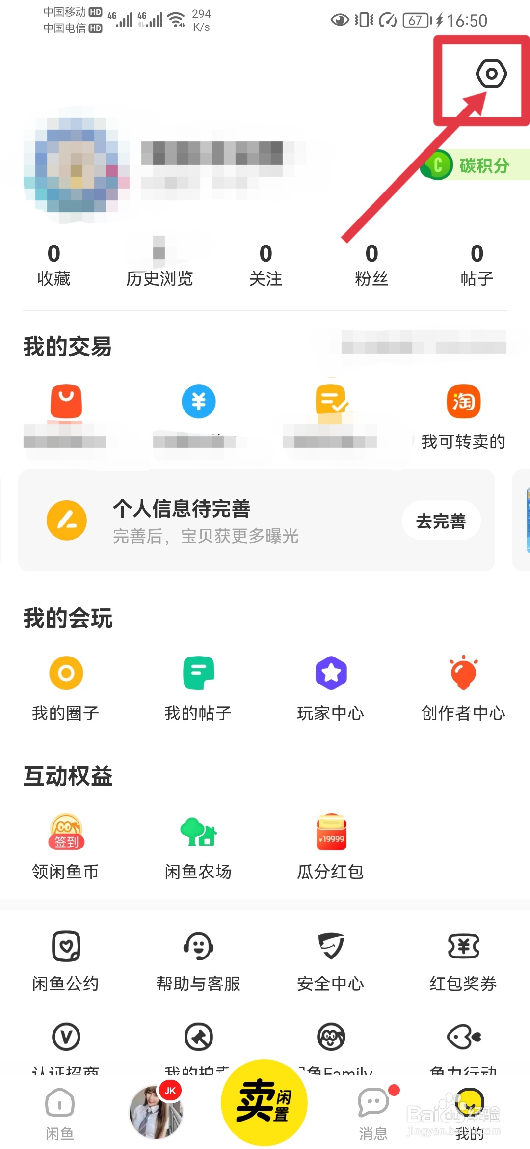 闲鱼如何查看用户服务协议