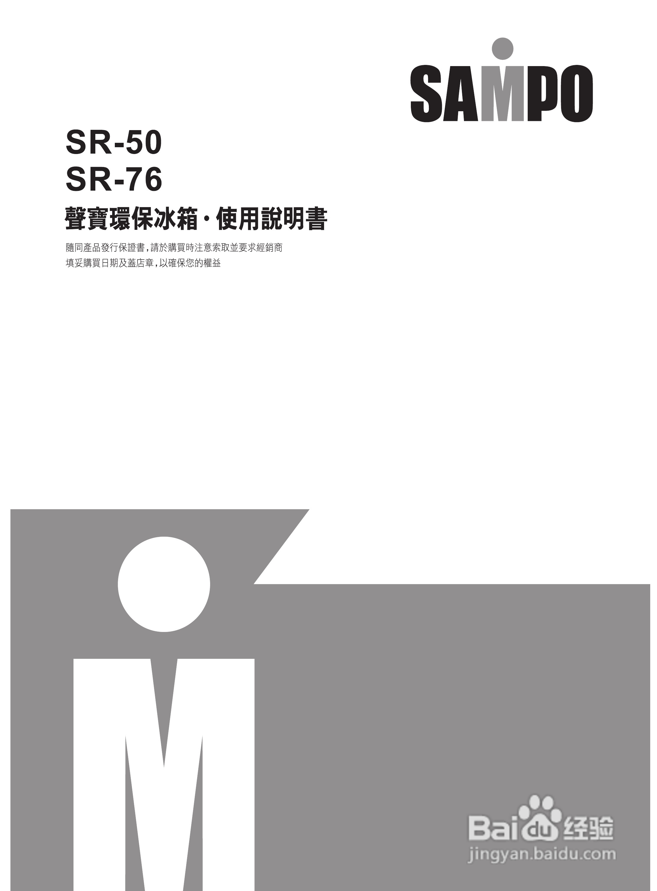 声宝SR-76型电冰箱说明书