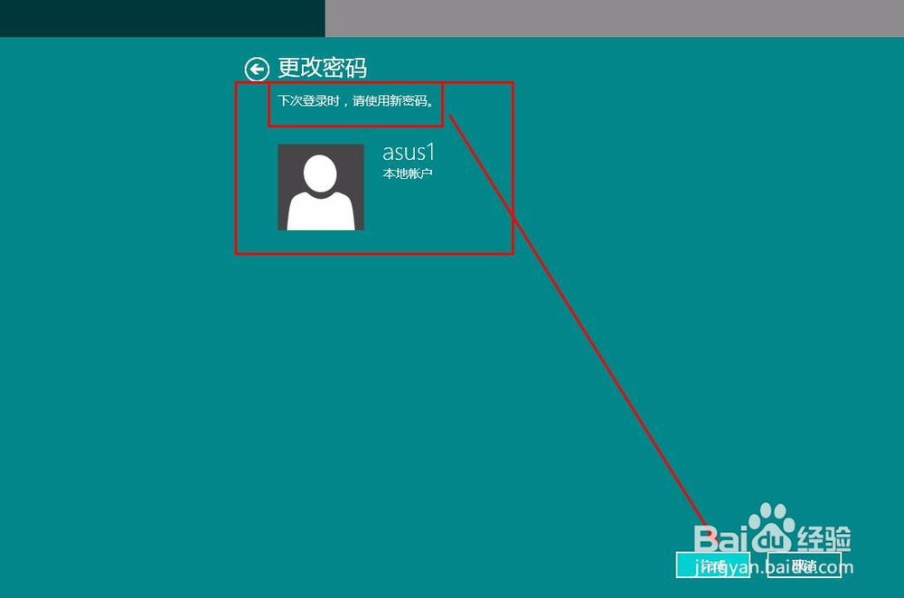 windows8系统怎么修改屏保密码